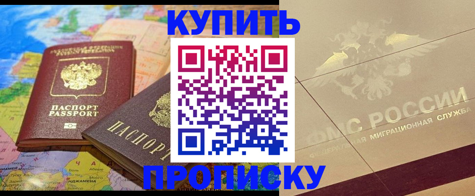 прописка поиск в Азове