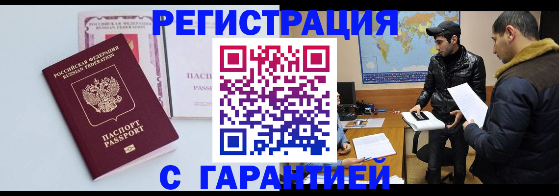 временная регистрация поиск в Азове