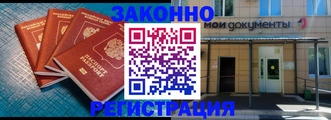 временная регистрация законно в Азове