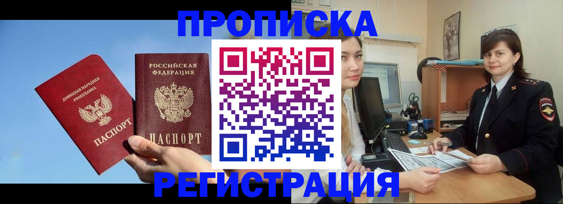 где прописаться в Азове