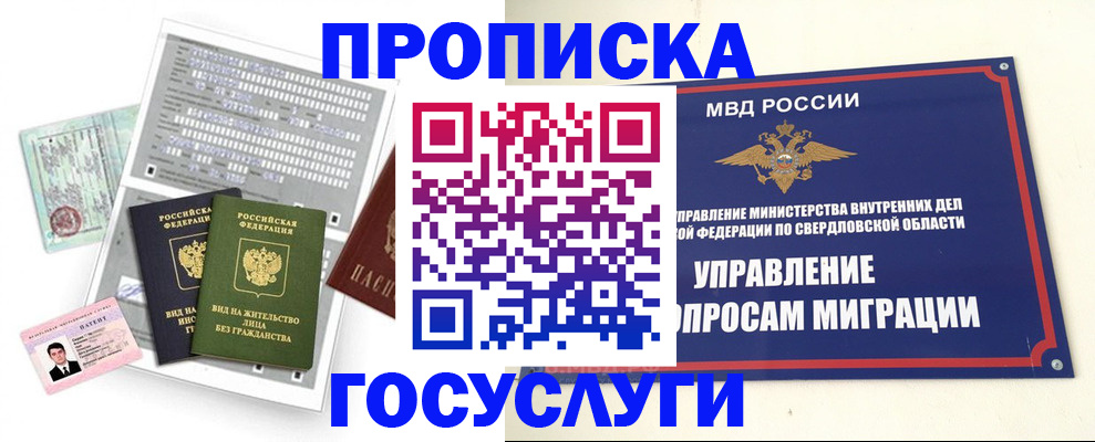 временная регистрация гарантия в Азове