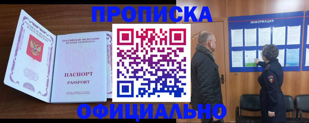 прописка поиск в Азове