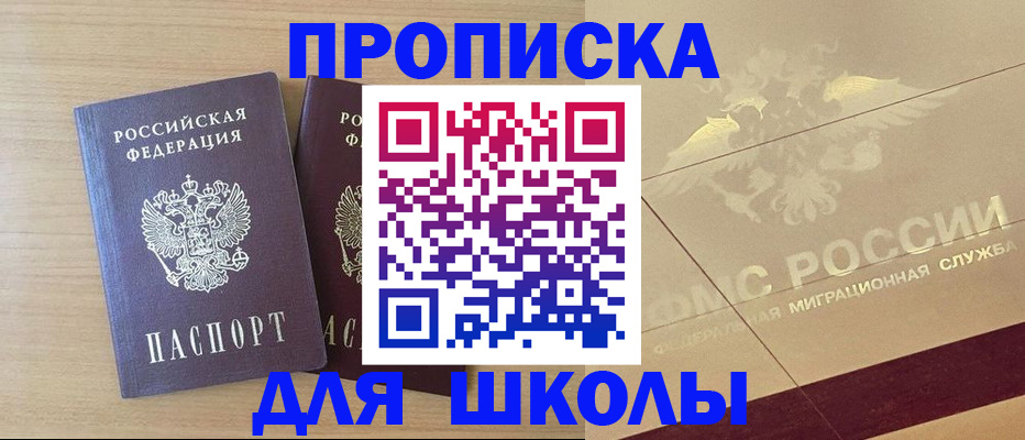 прописка для работы в Азове