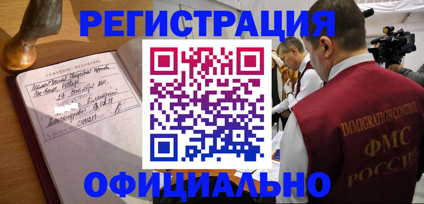 временная регистрация для школы в Азове