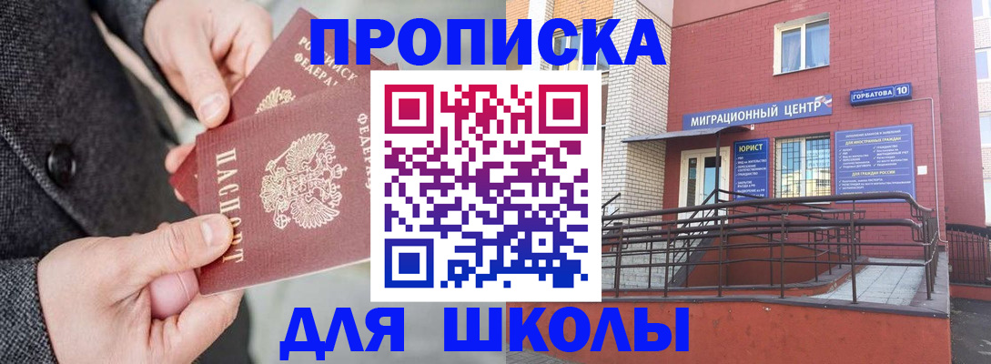 прописка гарантия в Азове