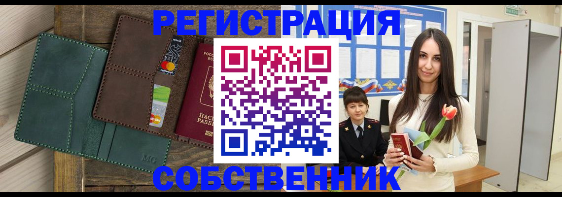 временная регистрация для школы в Азове