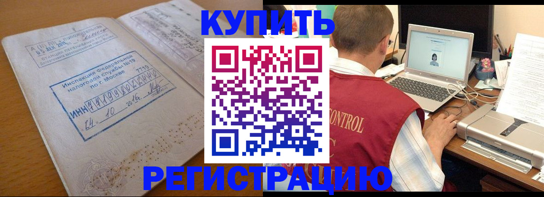 временная регистрация законно в Азове