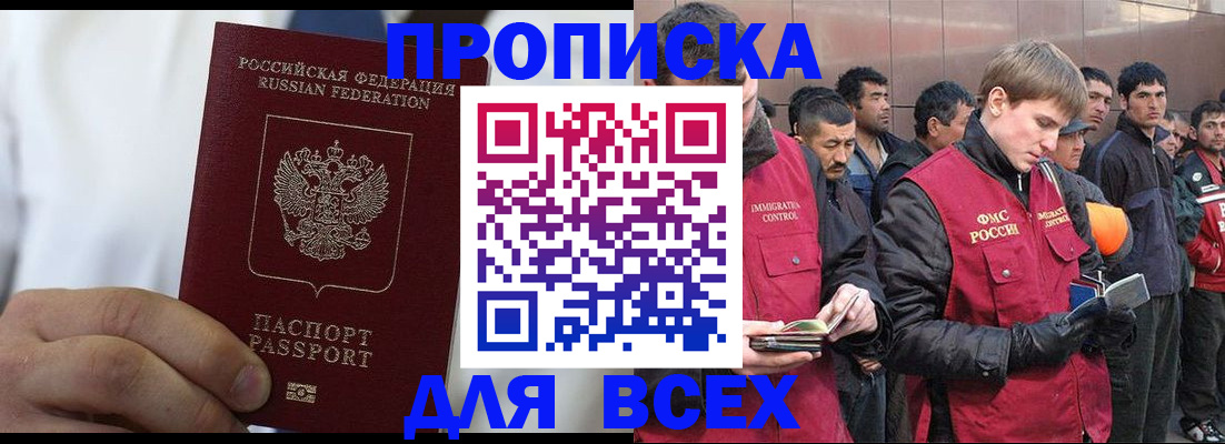 временная регистрация собственник в Азове