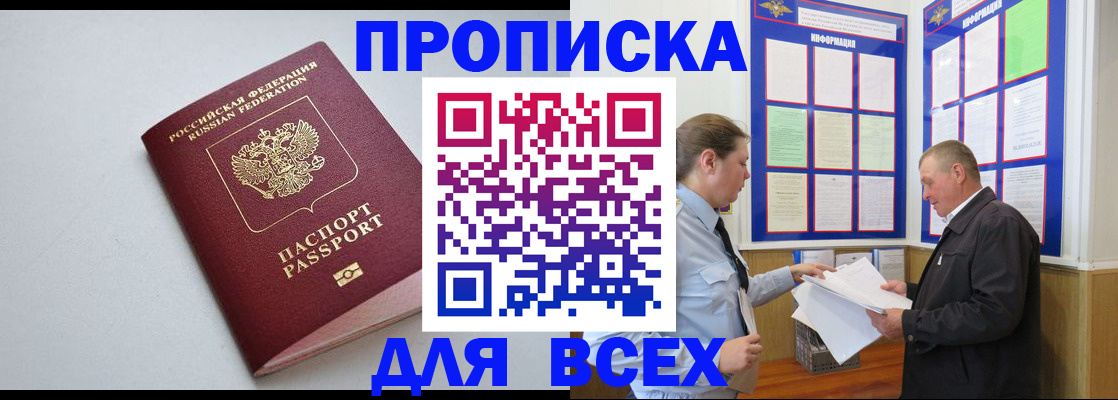 прописка паспорт в Азове