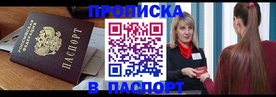 миграционный учет в Азове