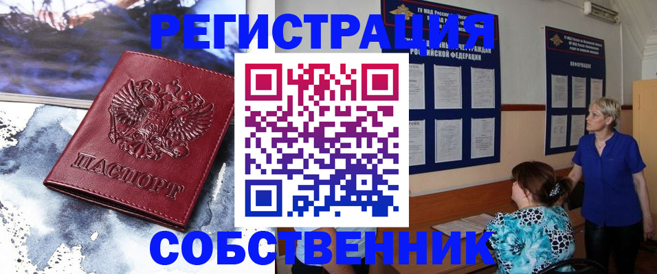 временная регистрация в Азове